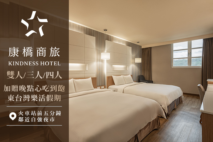 康橋商旅-花蓮站前館
