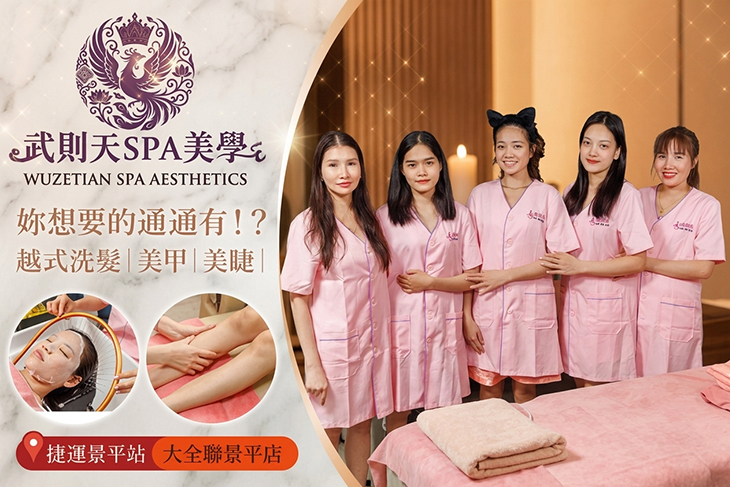 武則天美學SPA美學
