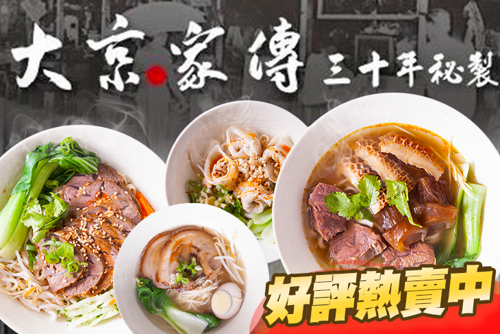大京家傳牛肉麵