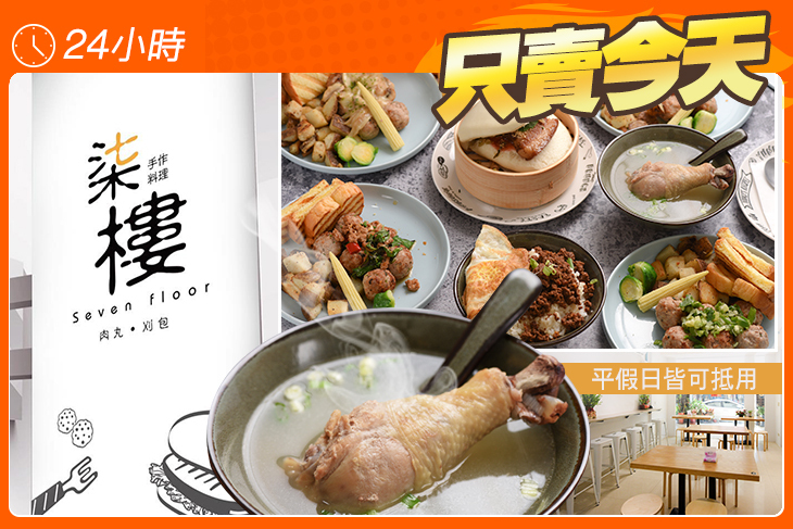 柒樓手作料理