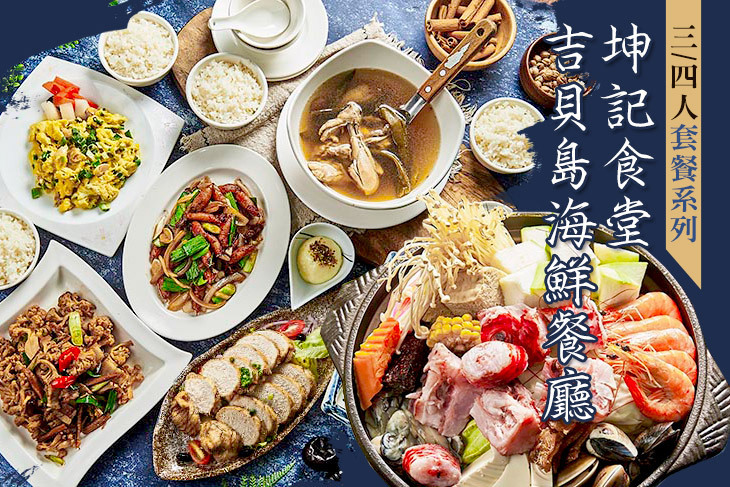 坤記食堂 吉貝島海鮮餐廳