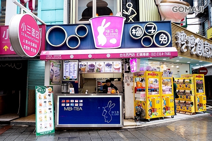 梅子兔專業飲品