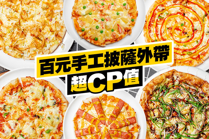 鄉廚義式料理8吋大手工披薩