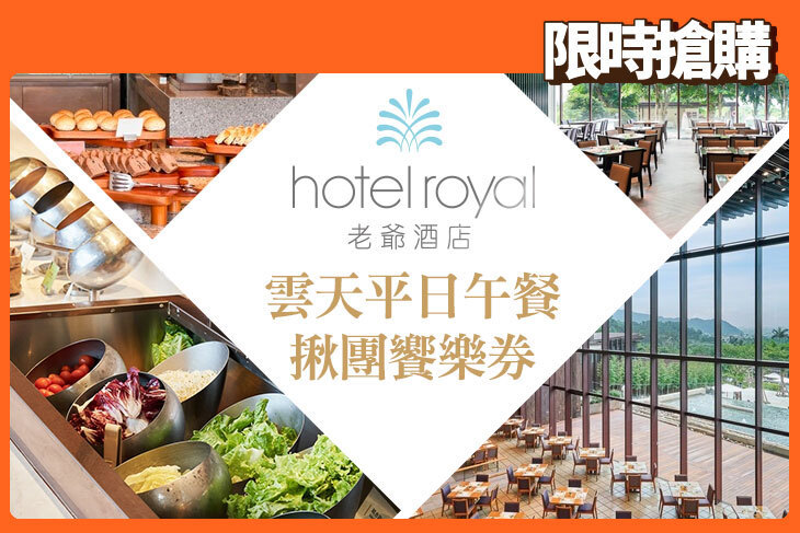 礁溪老爺酒店-雲天自助餐廳