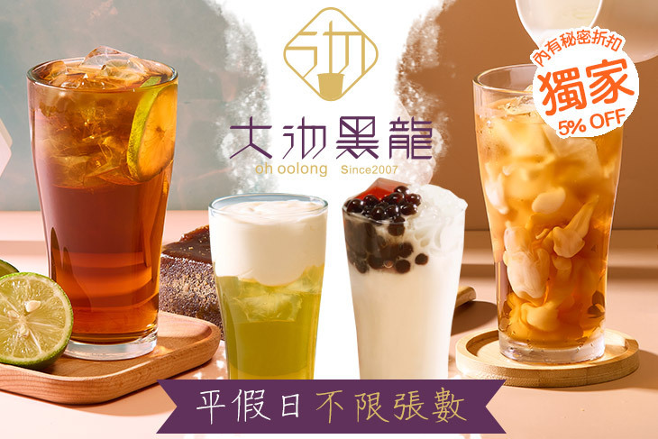 大沏黑龍 Oh Oolong tea