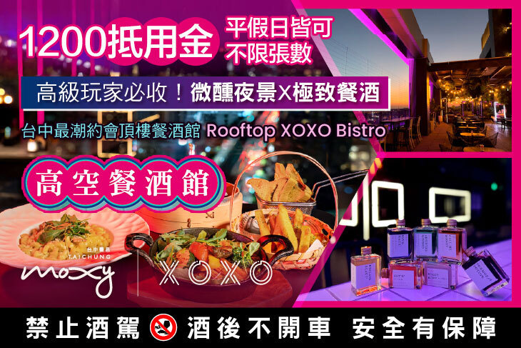 台中豐邑Moxy酒店 - Rooftop XOXO Bistro