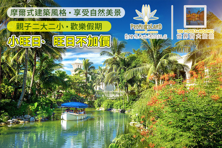 花蓮-理想大地渡假飯店