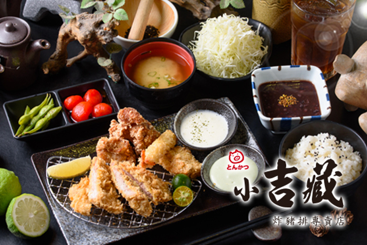 小吉藏日式炸豬排專賣店
