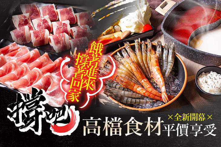 撐吧鍋物