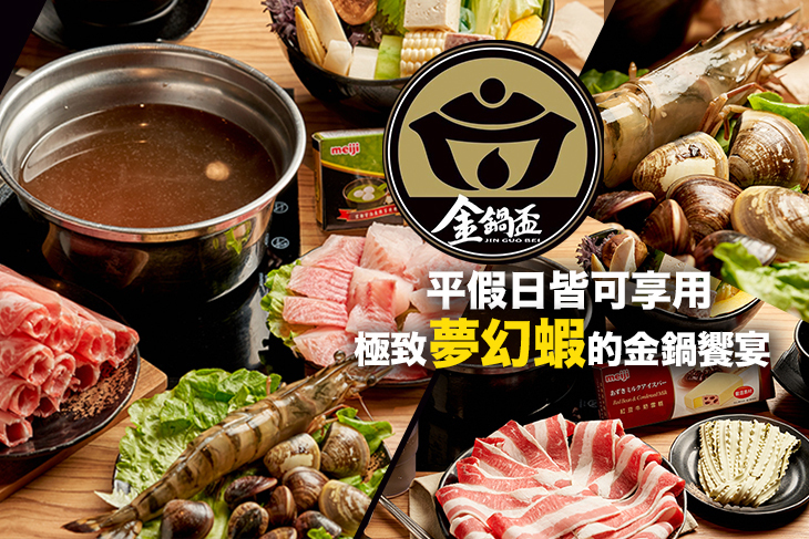 金鍋盃