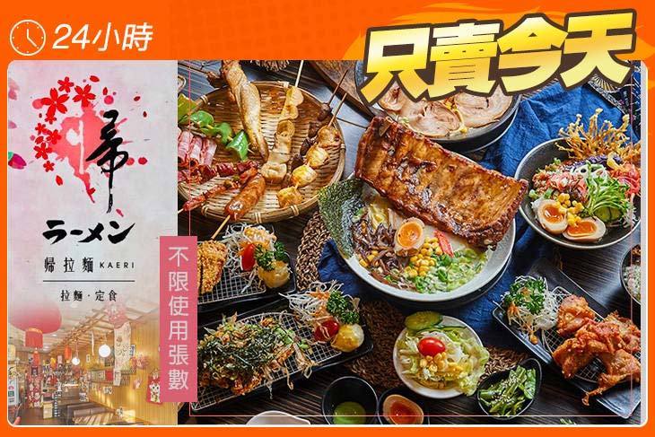 帰拉麵KAERI