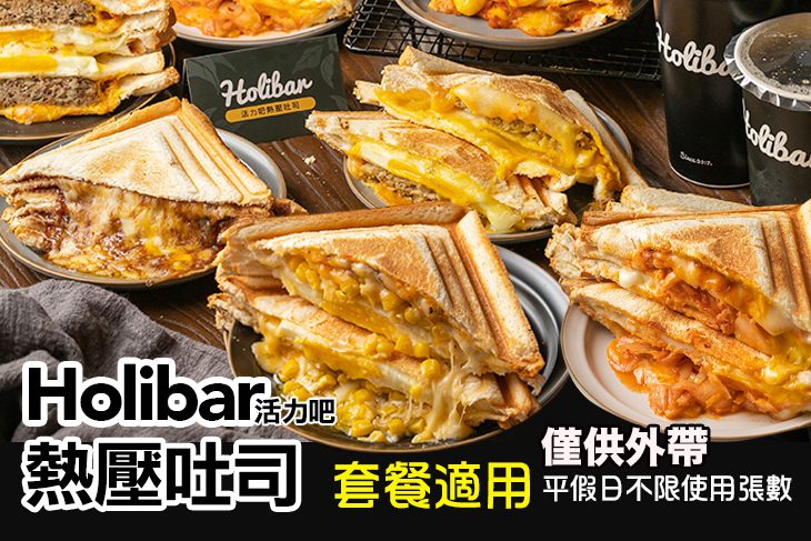 Holibar活力吧熱壓吐司(內壢店)