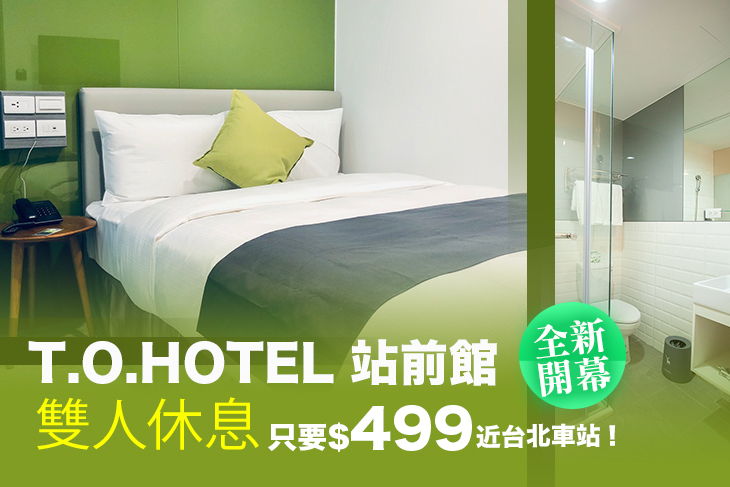 T.O.HOTEL 站前館