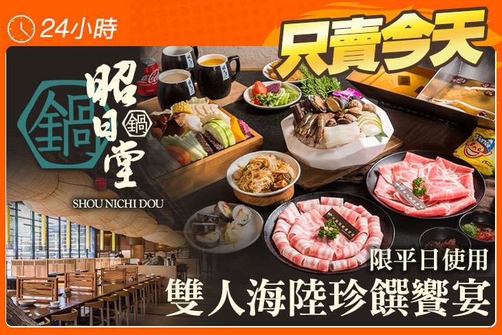 昭日堂