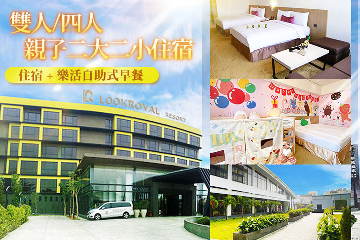 嘉義-樂億皇家渡假酒店