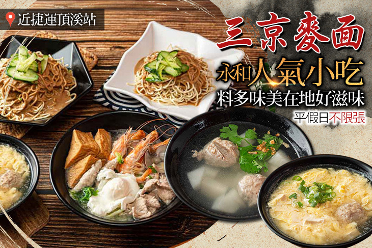三京麥面