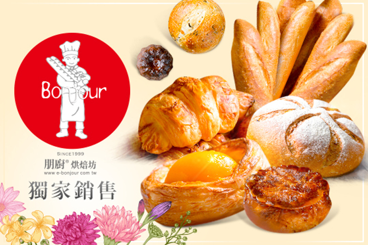Bonjour 朋廚烘焙坊