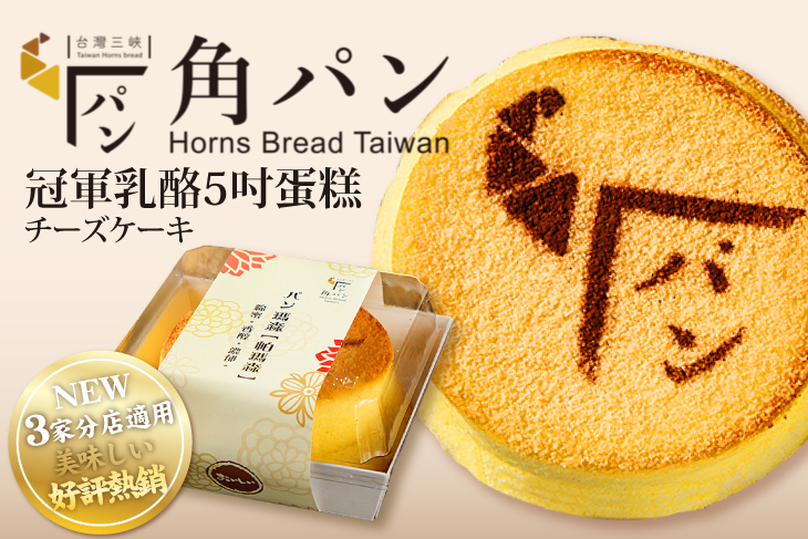 角パン