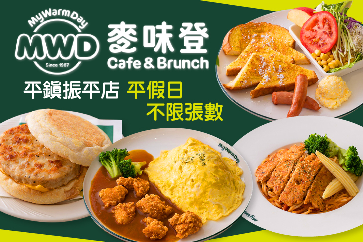麥味登(平鎮振平店)
