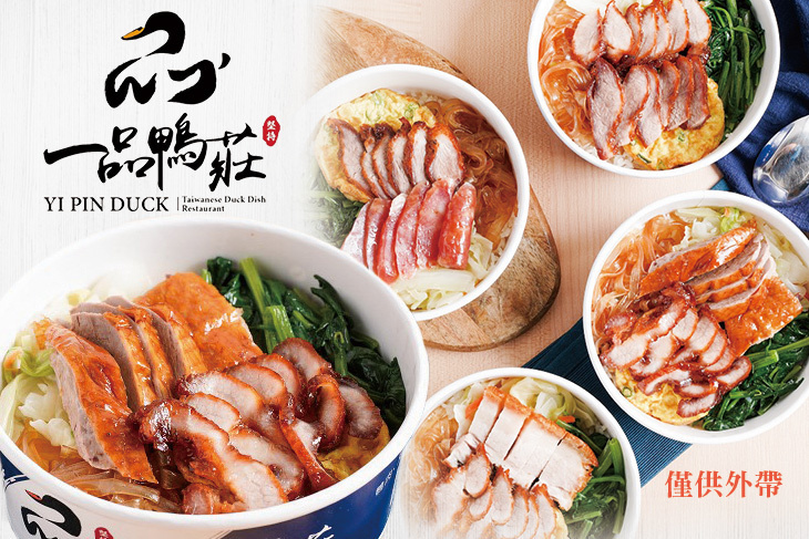 一品鴨莊(苓雅店)