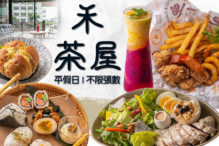 禾茶屋