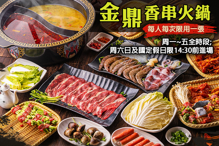 金鼎香串火鍋