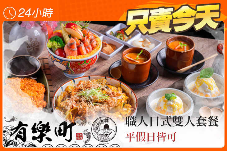 有樂町日本料理