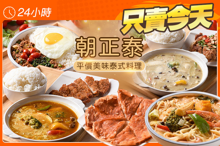 朝正泰(新竹旗艦店)