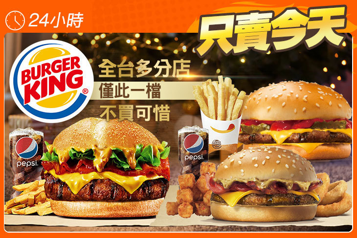 BURGER KING 漢堡王