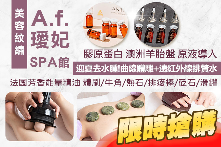 A.f.璦妃美容紋繡SPA館