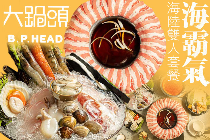 大鍋頭海鮮涮涮鍋