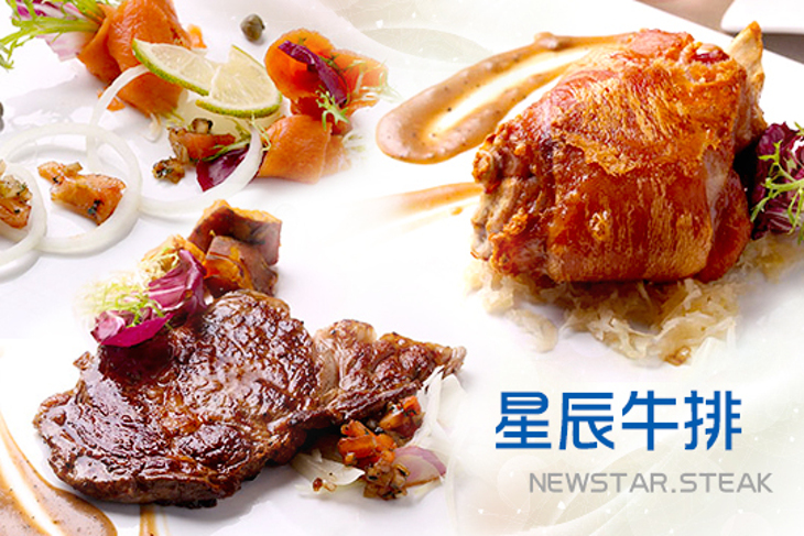 星辰牛排