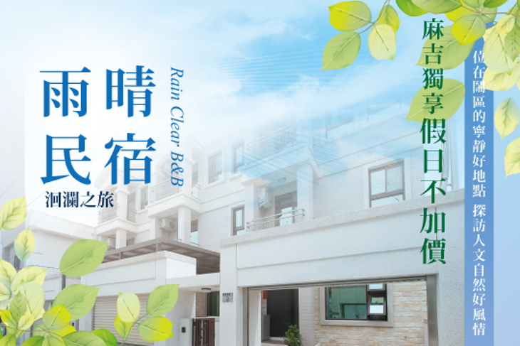 花蓮-雨晴民宿