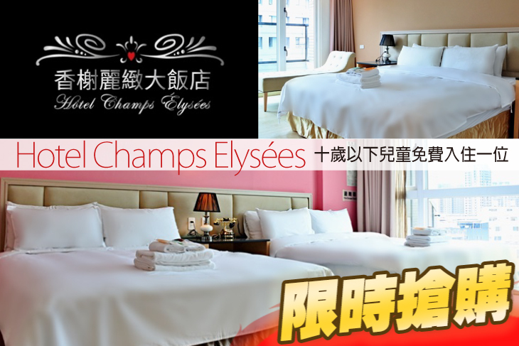 台中-香榭麗緻大飯店
