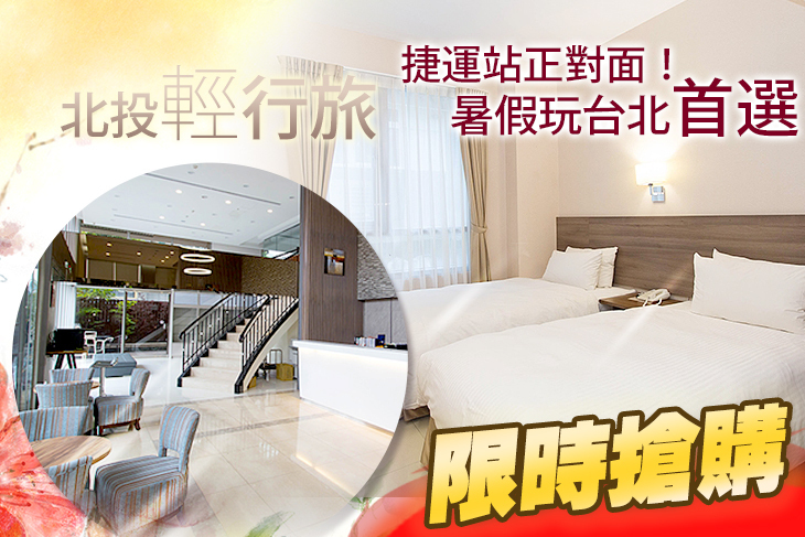 台北-北投輕行旅