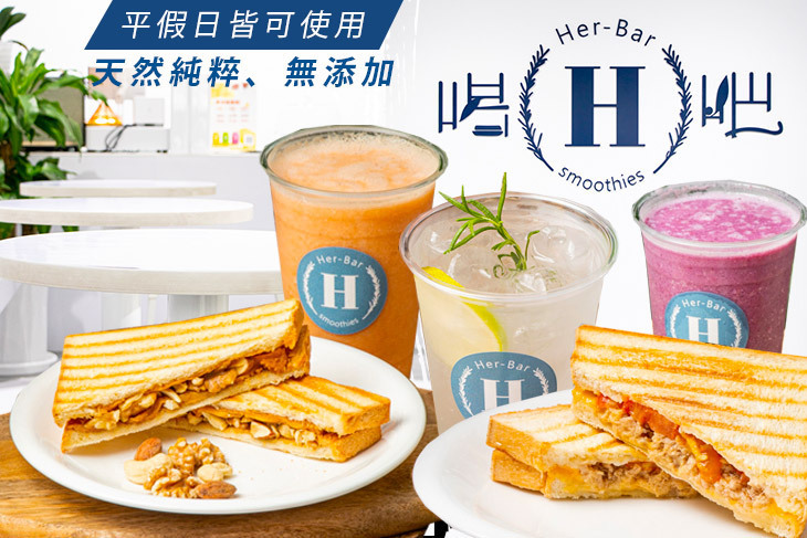 Herbar(高雄概念店)