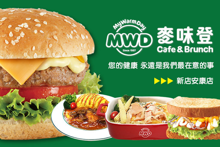 麥味登(新店安康店)