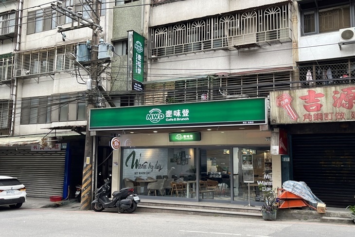 麥味登(新店安康店)