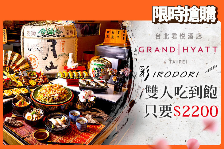 台北君悅酒店-彩日本料理 台北君悅酒店-彩日本料理
