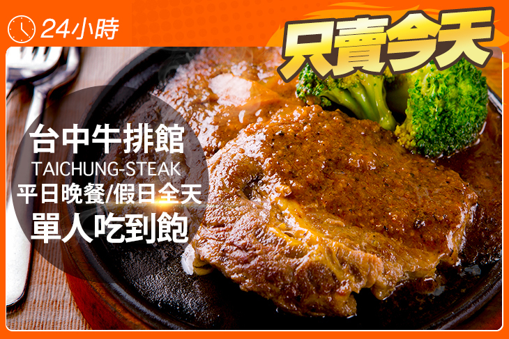 台中牛排館 台中牛排館