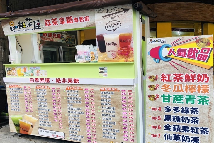 品甜茶屋(建元店)