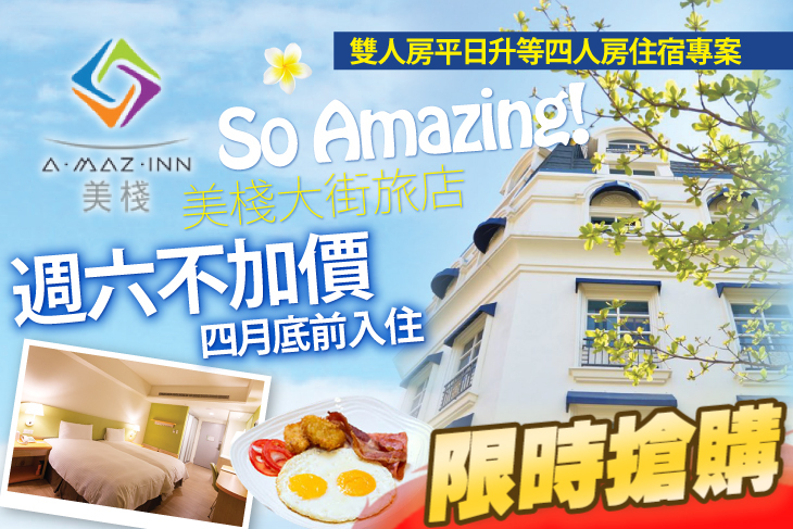 墾丁-美棧大街旅店