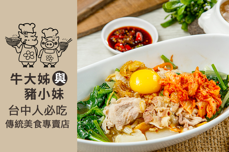 豬小妹傳統美食