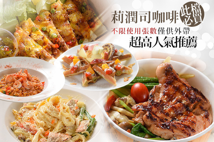 莉潤司咖啡