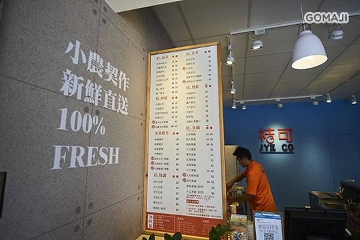 桔可茶飲