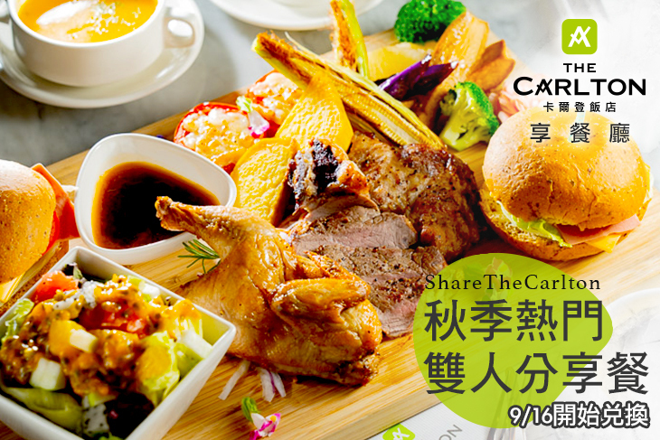 卡爾登飯店台中館-享餐廳