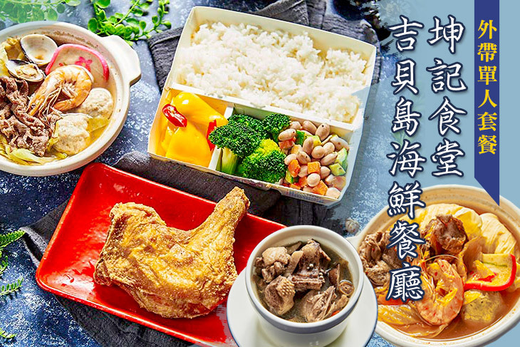 坤記食堂 吉貝島海鮮餐廳