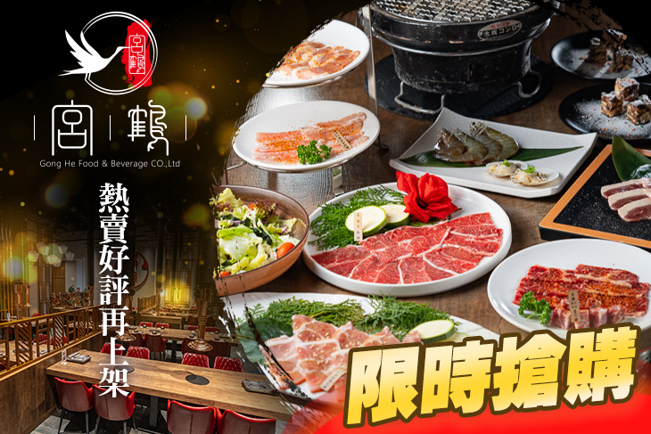 宮鶴炙燒專門店(台中公益店)
