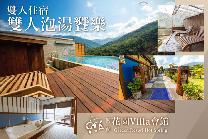 六龜-國蘭花園Villa會館