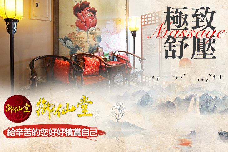 御仙堂(三重健康會館)